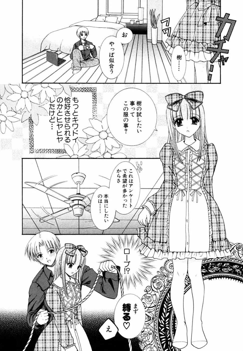 秘密の扉 近親愛アンソロジー Vol.8 Page.25