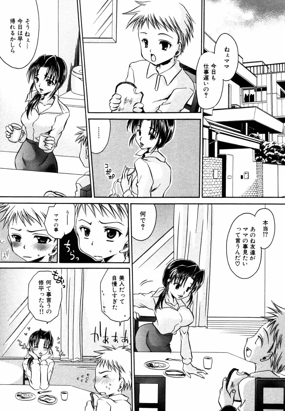 秘密の扉 近親愛アンソロジー Vol.8 Page.40