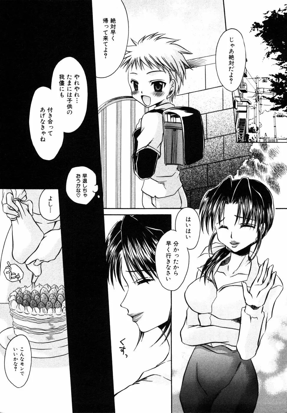 秘密の扉 近親愛アンソロジー Vol.8 Page.41