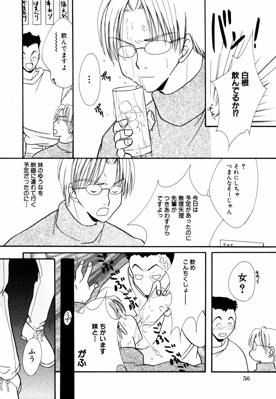 秘密の扉 近親愛アンソロジー Vol.8 Page.59