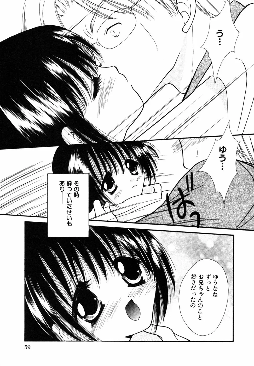 秘密の扉 近親愛アンソロジー Vol.8 Page.62