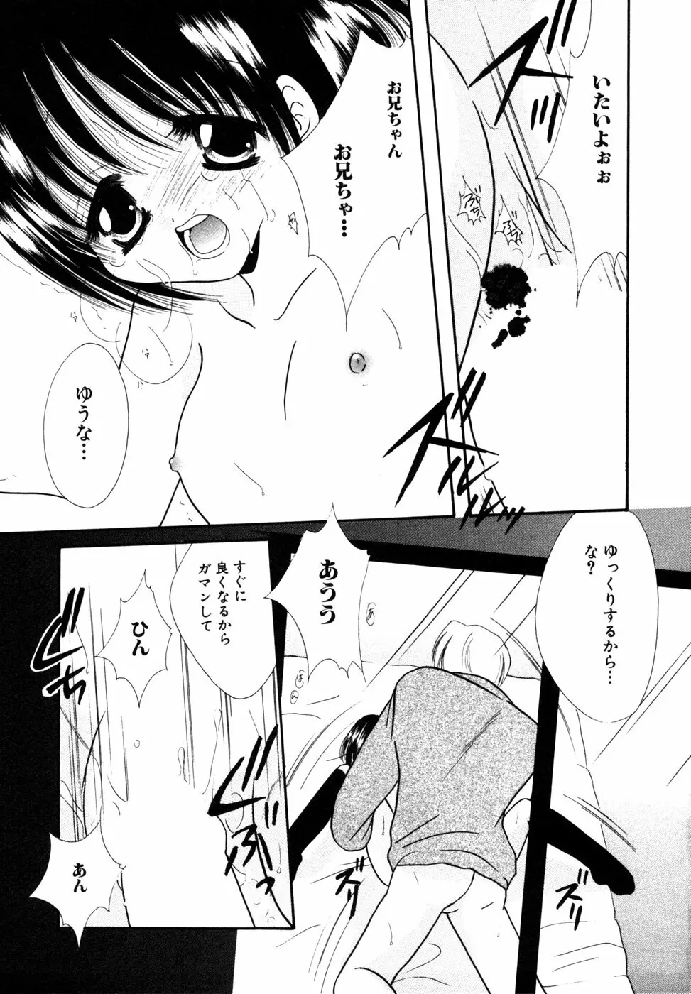 秘密の扉 近親愛アンソロジー Vol.8 Page.68