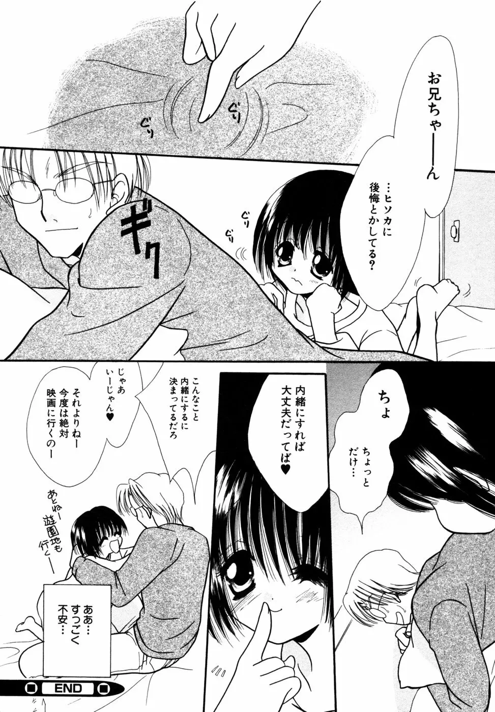 秘密の扉 近親愛アンソロジー Vol.8 Page.73
