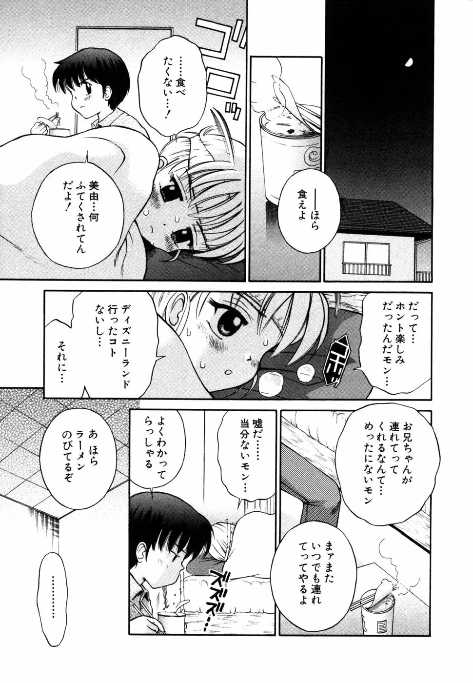 秘密の扉 近親愛アンソロジー Vol.8 Page.98