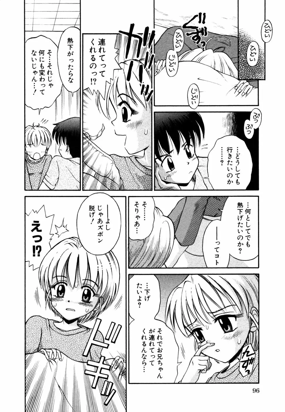 秘密の扉 近親愛アンソロジー Vol.8 Page.99