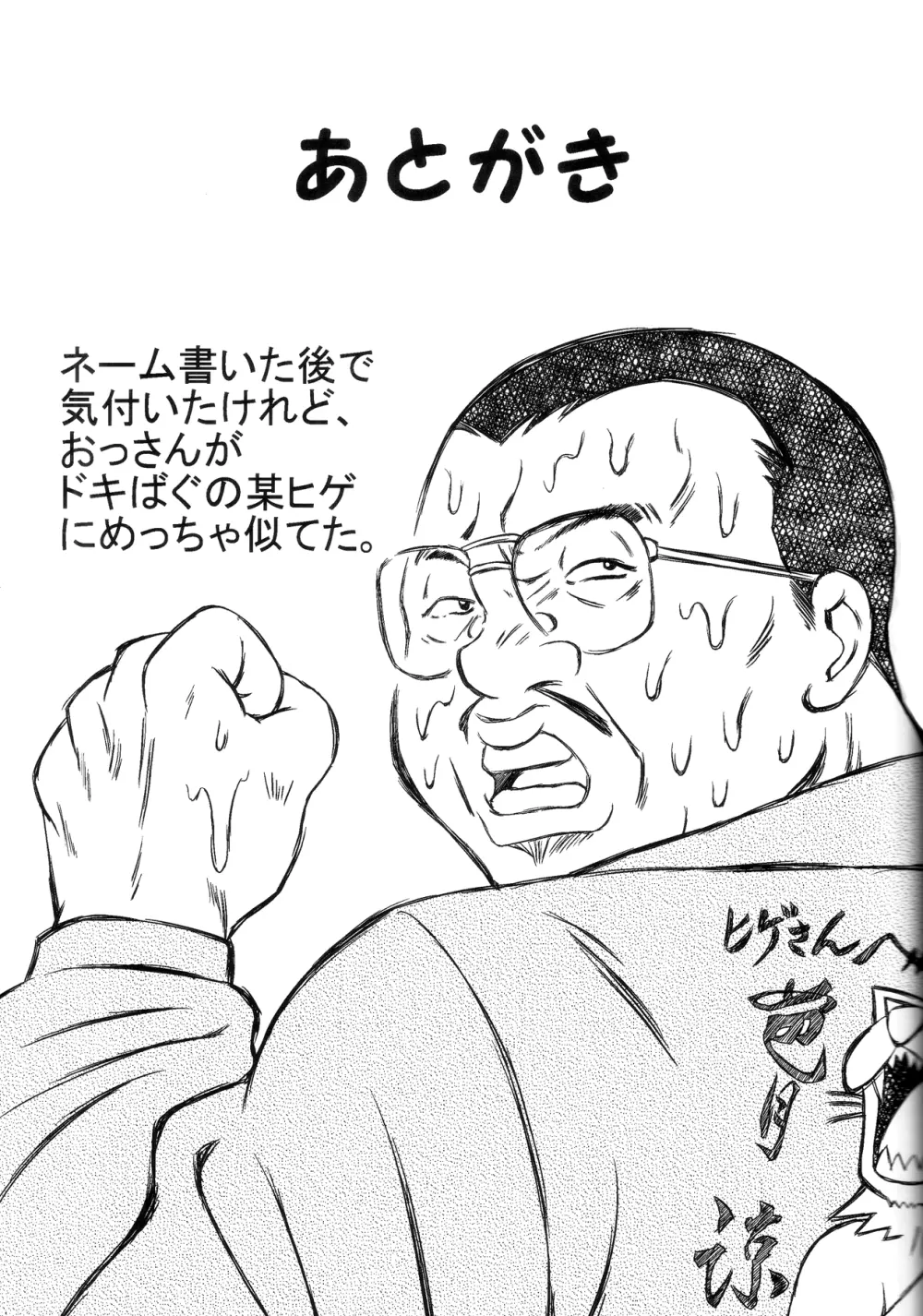 早苗さんが汚いおっさんにやたらと鬼畜陵辱されまくる守矢神社 Page.24