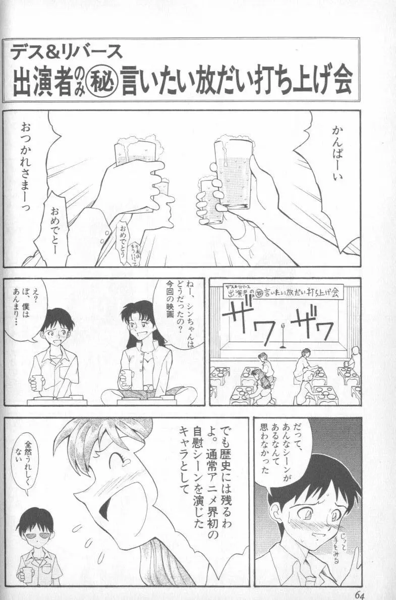 失楽園 5 Page.62