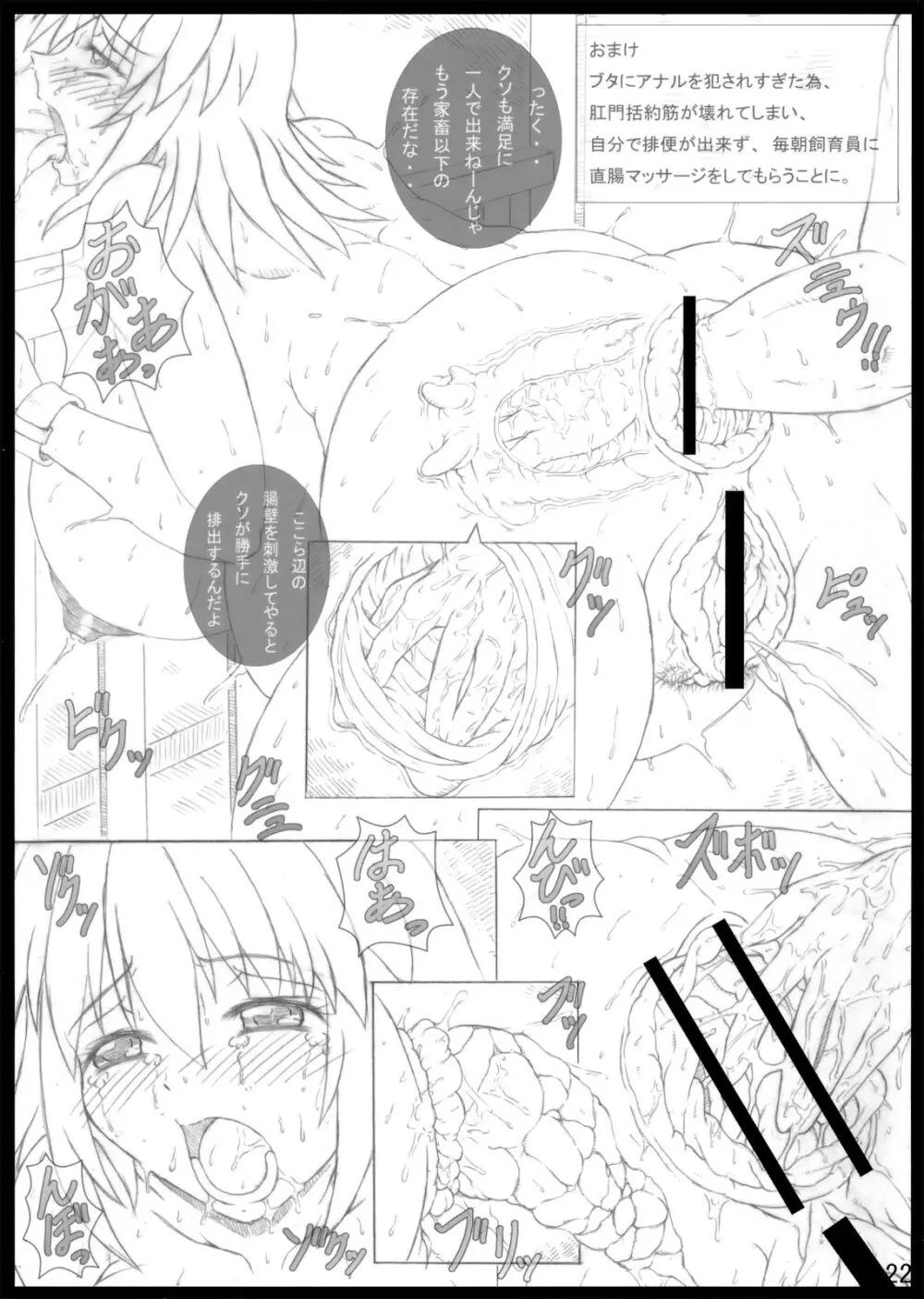 メスブタ委員長 Page.22