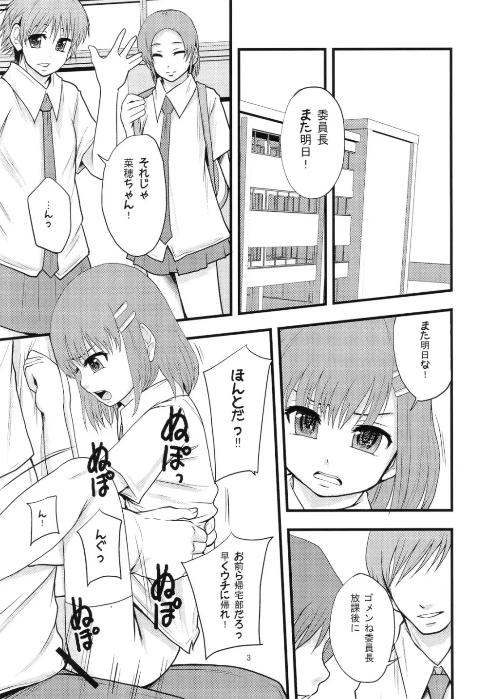 がんばれオナホちゃん！ Page.2