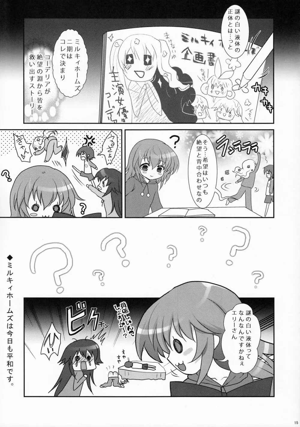 楽しいミルホでぽぽぽぽ～ん! Page.14