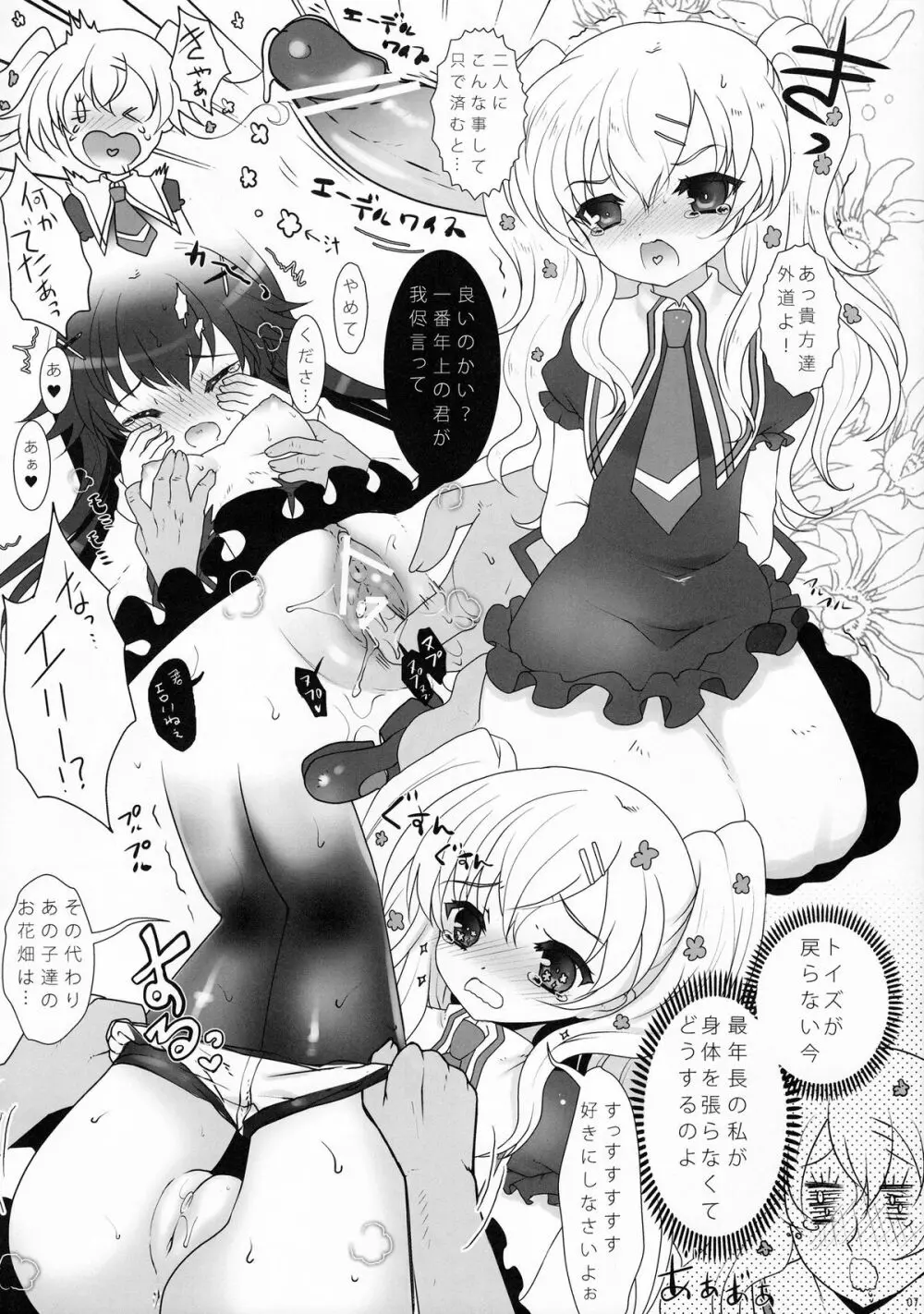 楽しいミルホでぽぽぽぽ～ん! Page.6