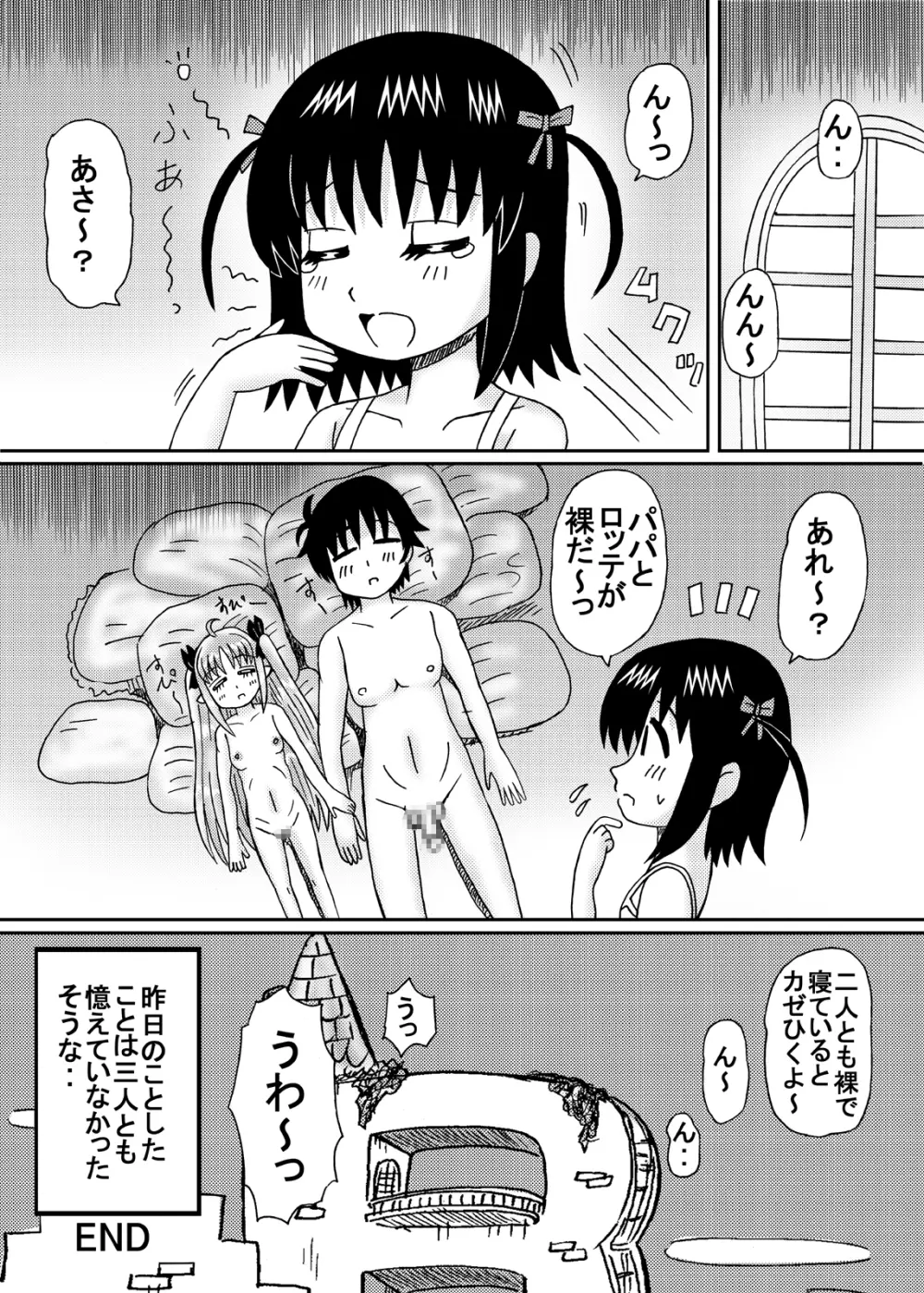 姫様のつぼみ Page.17