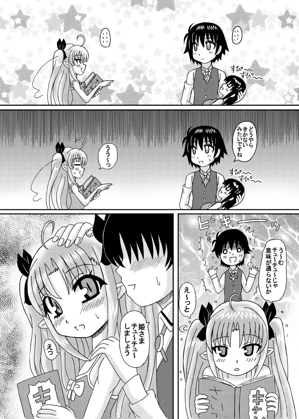 姫様のつぼみ Page.5