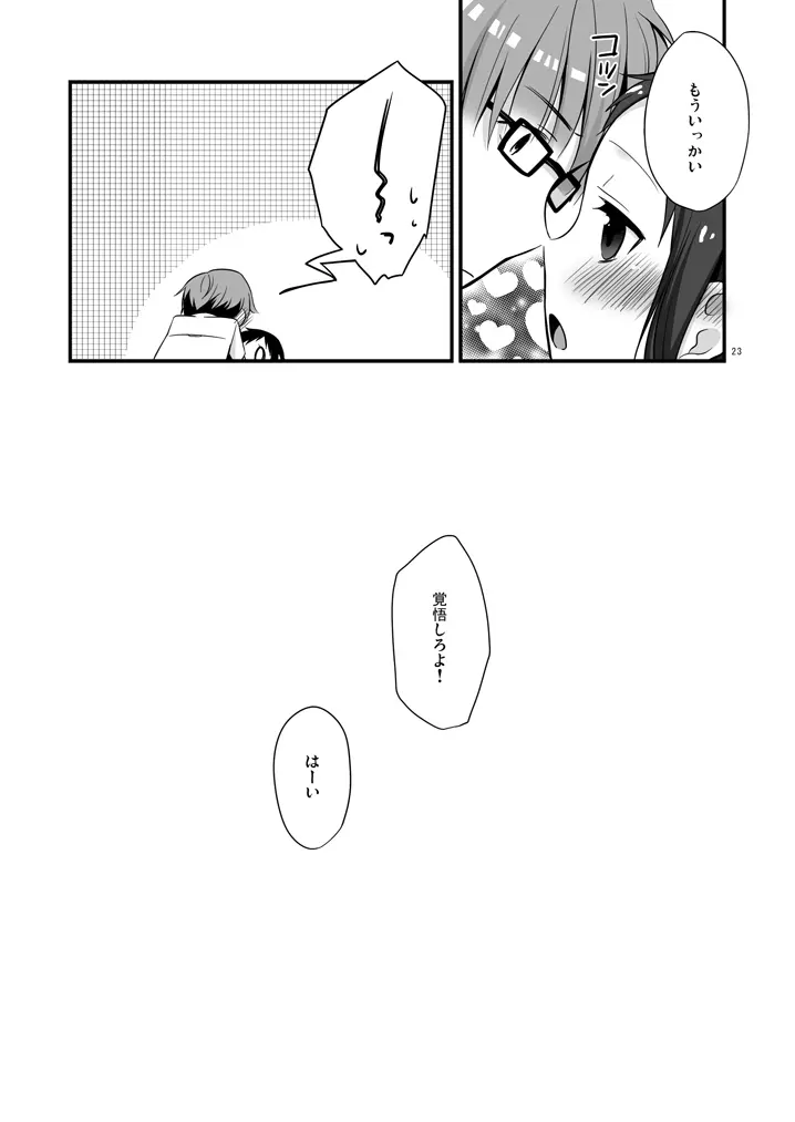 せんせいと、いけないこと 3 Page.22