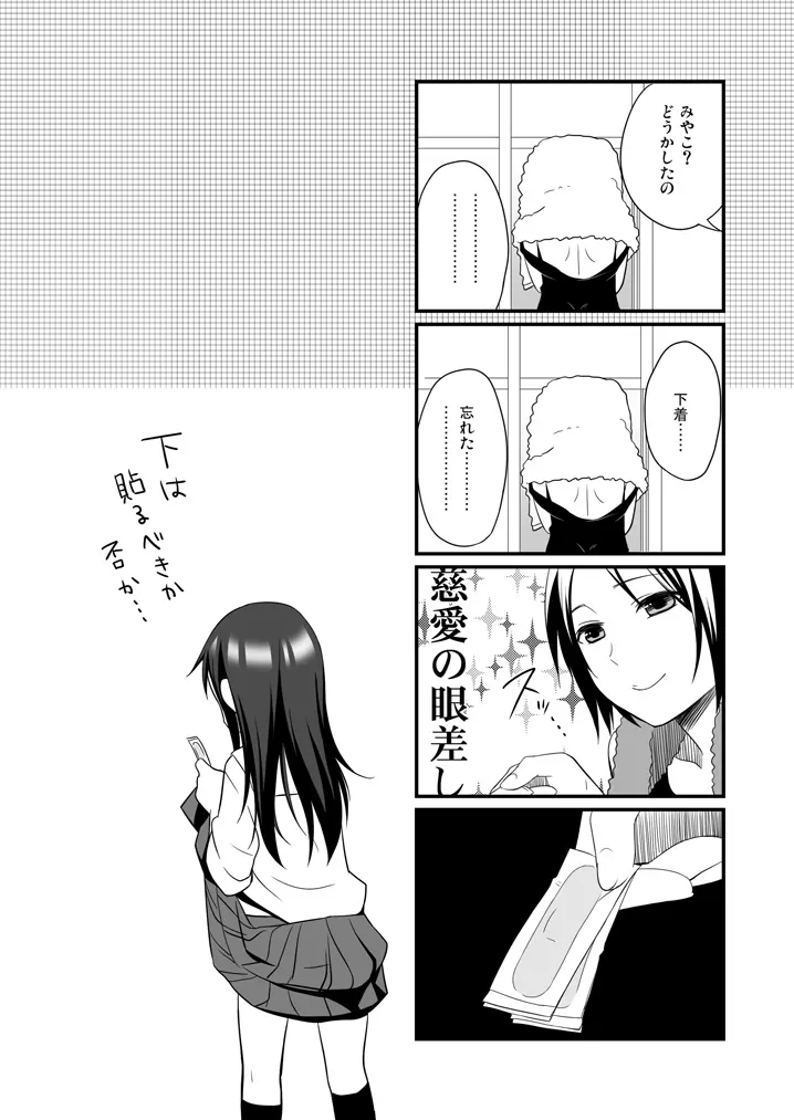 せんせいと、いけないこと 3 Page.25