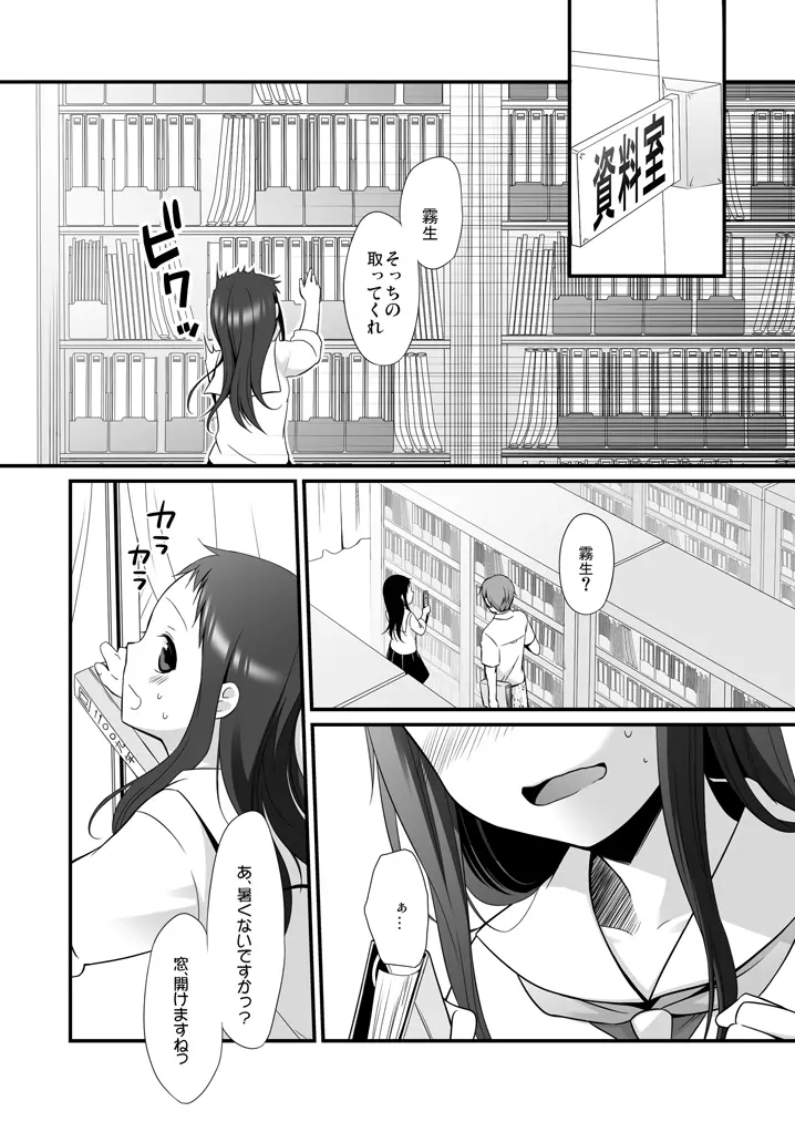 せんせいと、いけないこと 3 Page.7