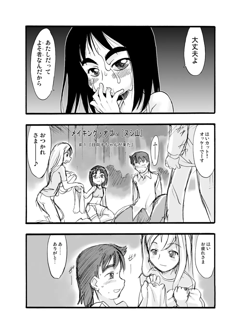 神の棲む山‧第二巻 Page.10