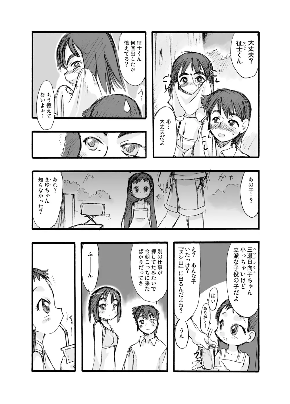 神の棲む山‧第二巻 Page.11