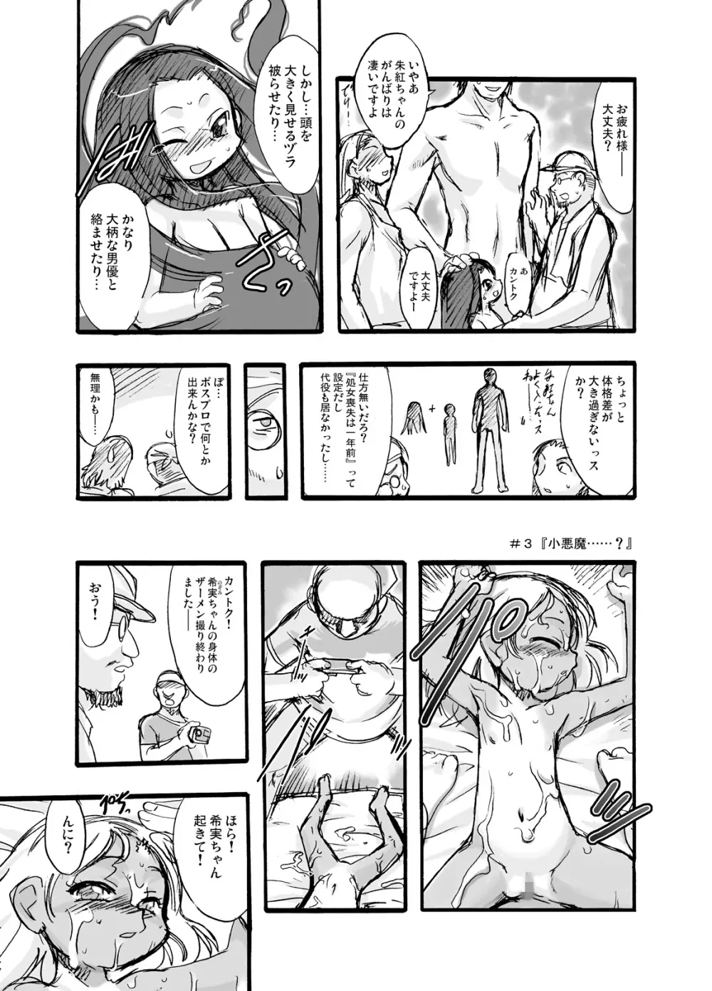 神の棲む山‧第二巻 Page.16