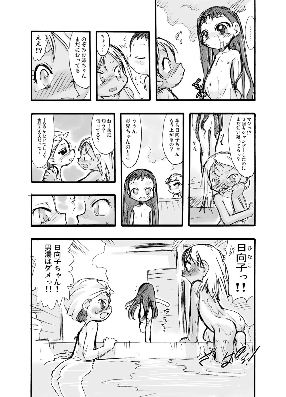 神の棲む山‧第二巻 Page.18