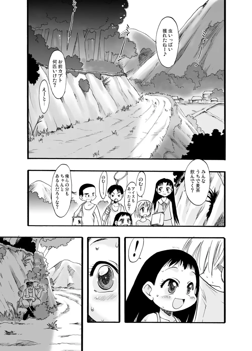 神の棲む山‧第二巻 Page.20