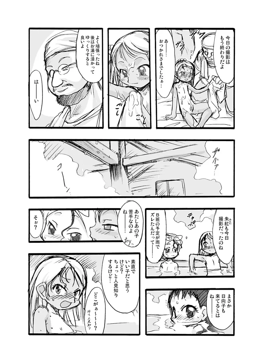 神の棲む山‧第二巻 Page.63