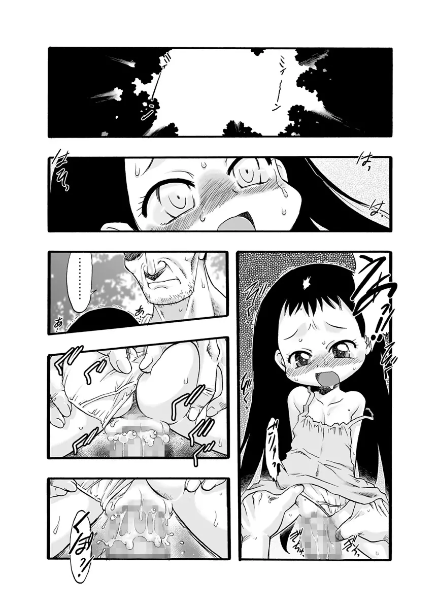 神の棲む山‧第二巻 Page.73