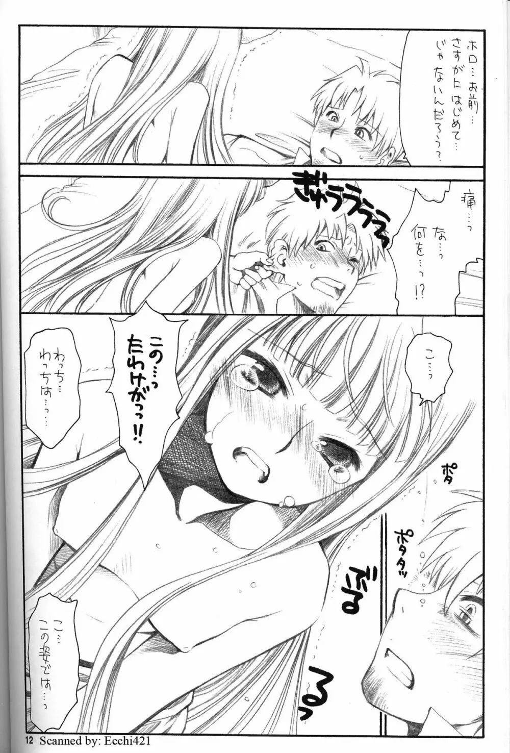 幸せを失うならば禁欲など愚の骨頂。 Page.11