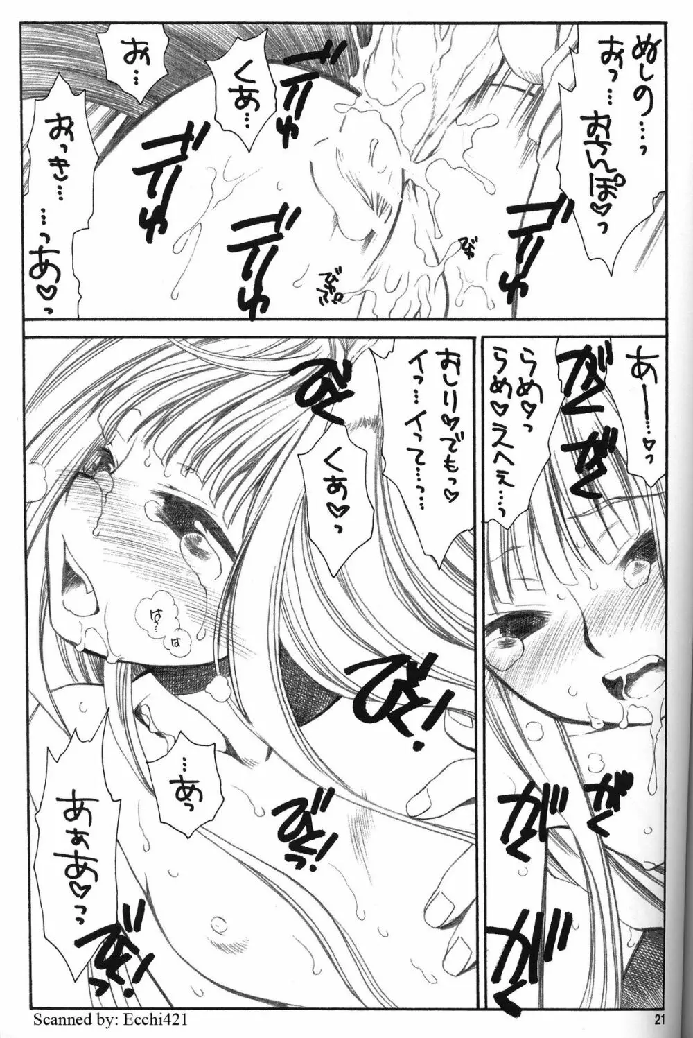 幸せを失うならば禁欲など愚の骨頂。 Page.20