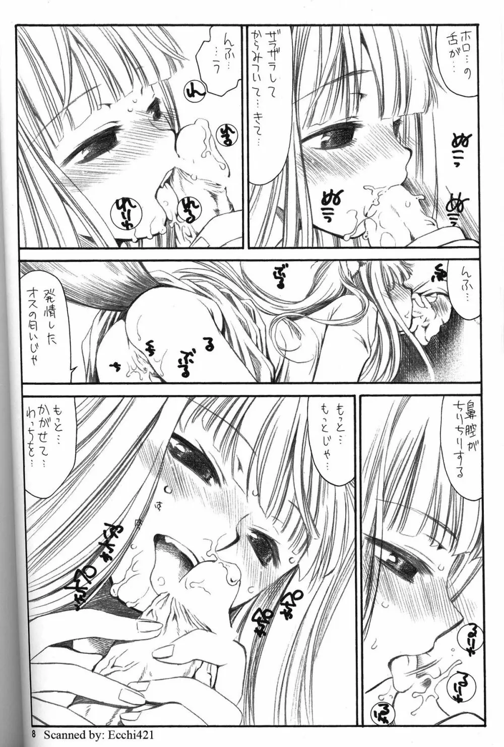 幸せを失うならば禁欲など愚の骨頂。 Page.7