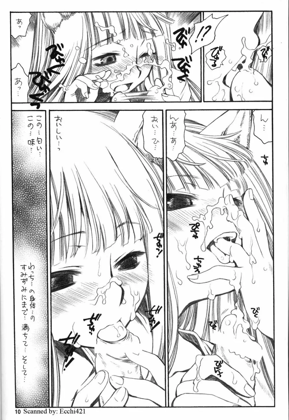 幸せを失うならば禁欲など愚の骨頂。 Page.9