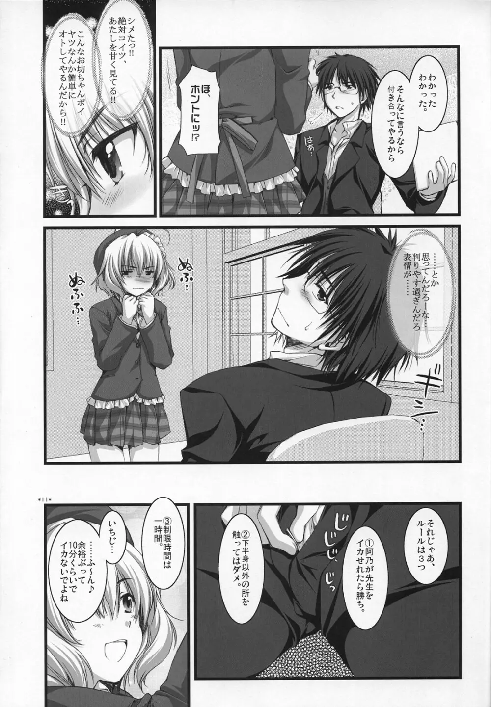 えきすぱーとになりました！ Page.10