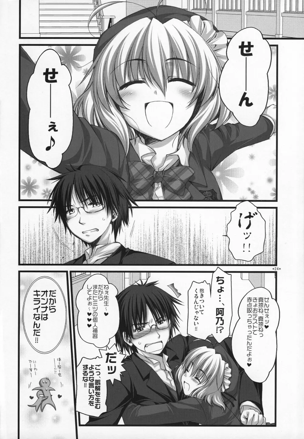 えきすぱーとになりました！ Page.23