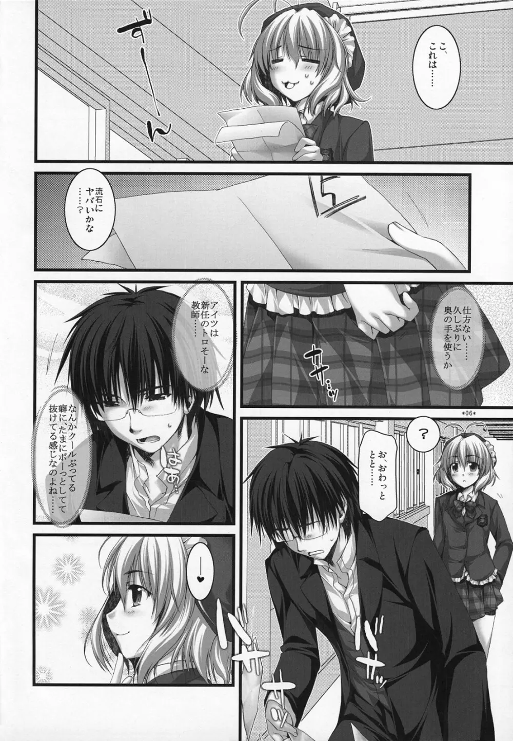 えきすぱーとになりました！ Page.5