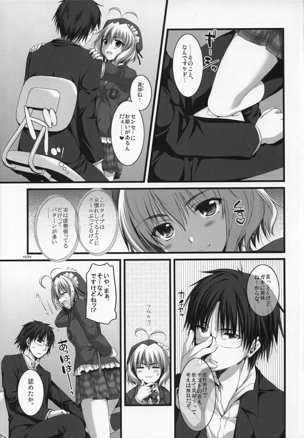 えきすぱーとになりました！ Page.8