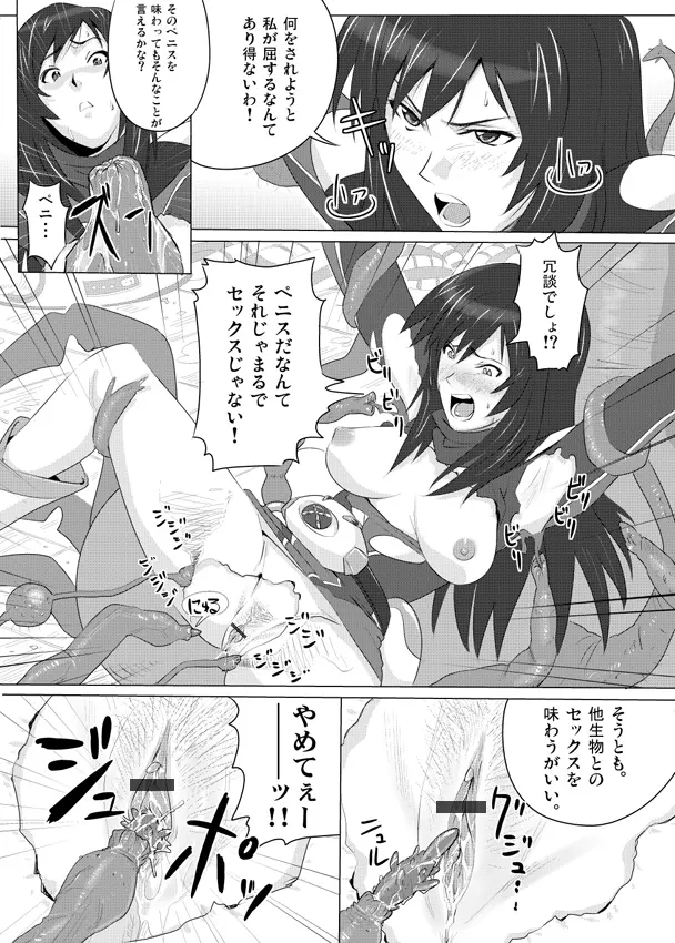 可憐戦士 オトメイダー Page.10