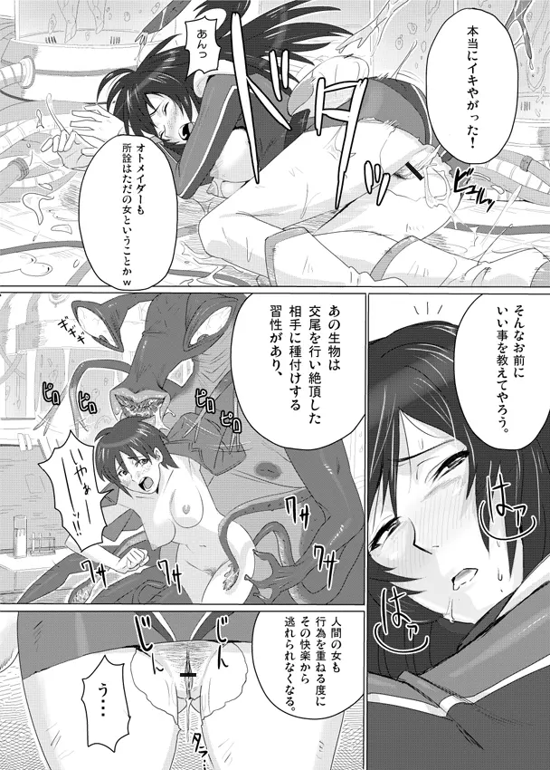 可憐戦士 オトメイダー Page.15