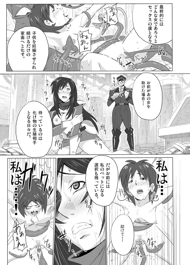 可憐戦士 オトメイダー Page.16