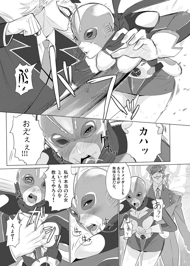 可憐戦士 オトメイダー Page.6