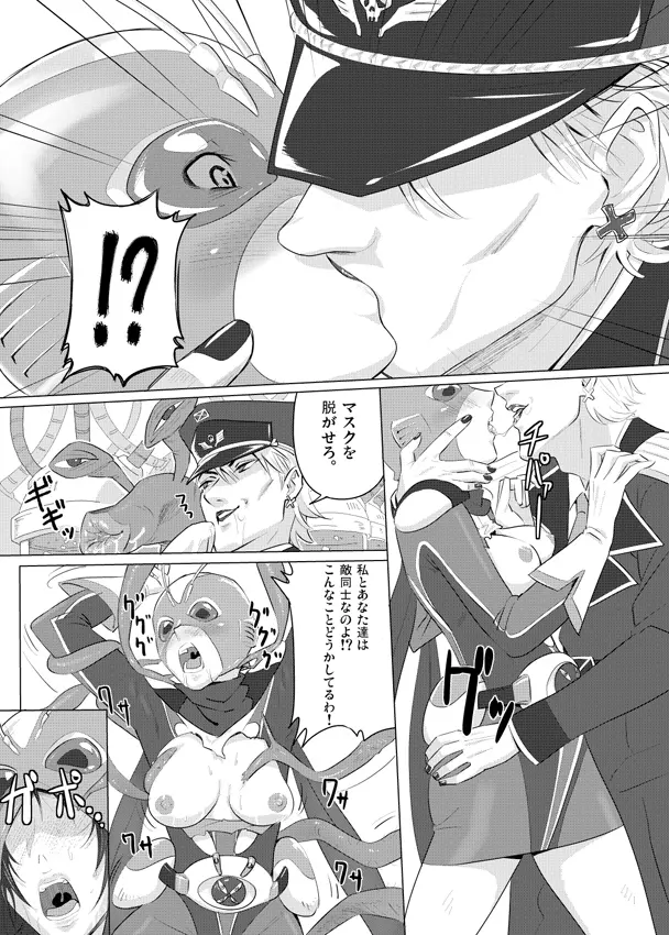 可憐戦士 オトメイダー Page.8