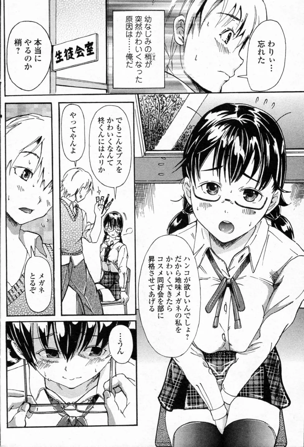 コスメ DE アクメ Page.2