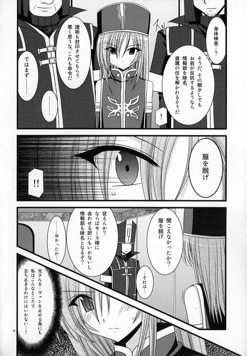 MELONにくびったけ! ZERO Page.5