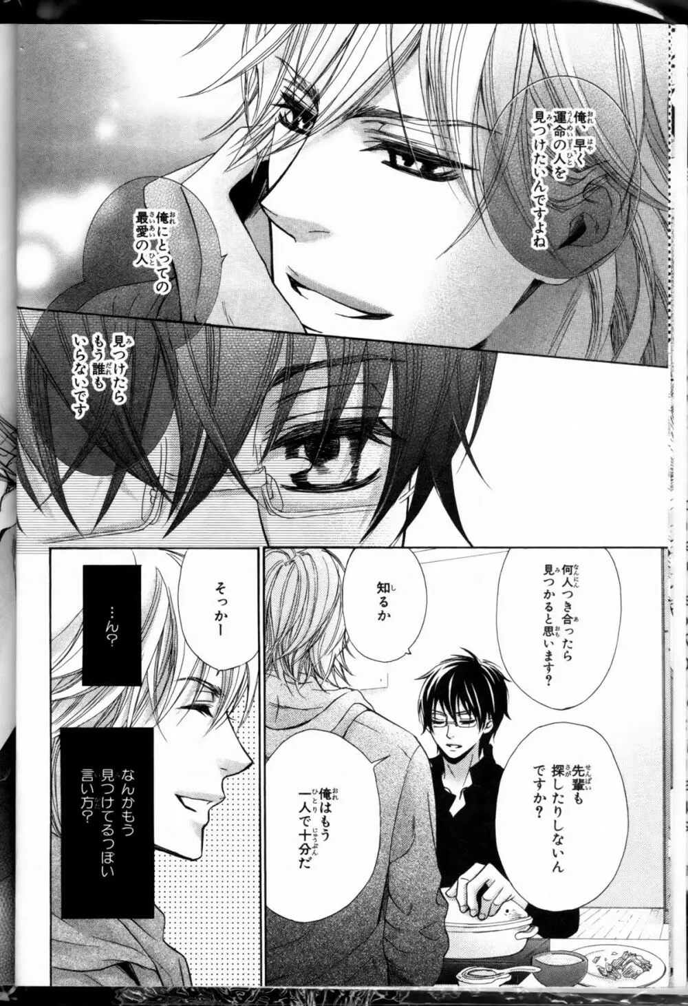 Senpai no Mizugi ch1-2 Page.10