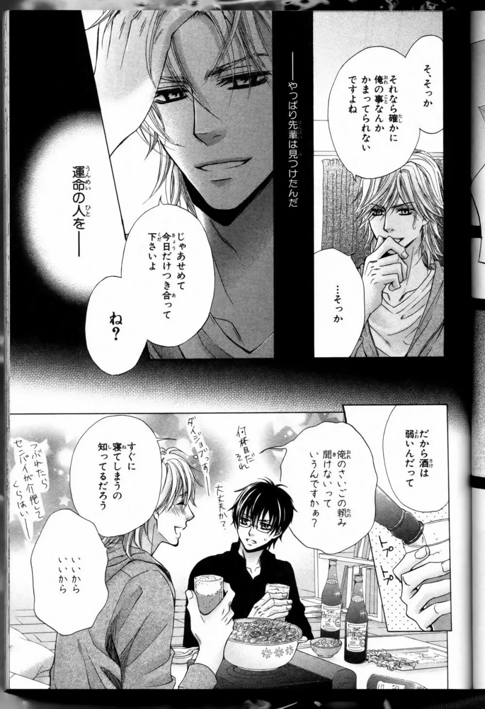 Senpai no Mizugi ch1-2 Page.15