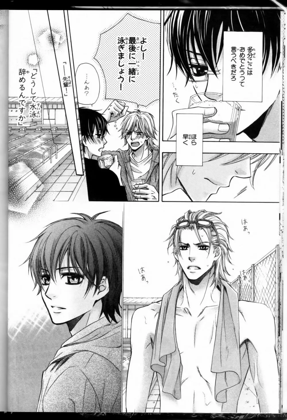 Senpai no Mizugi ch1-2 Page.16