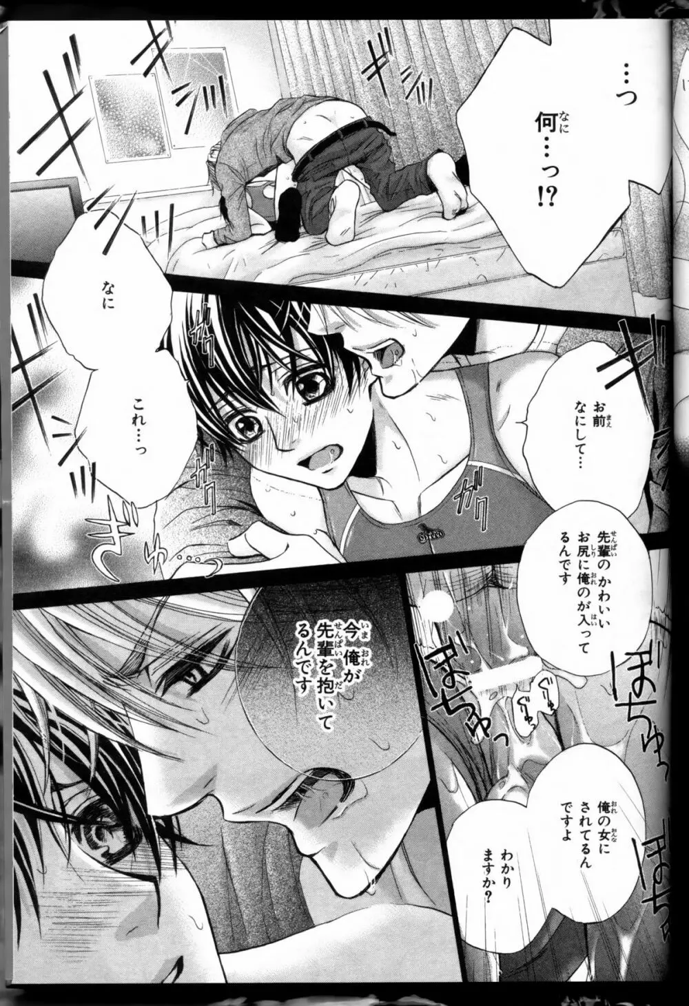 Senpai no Mizugi ch1-2 Page.23