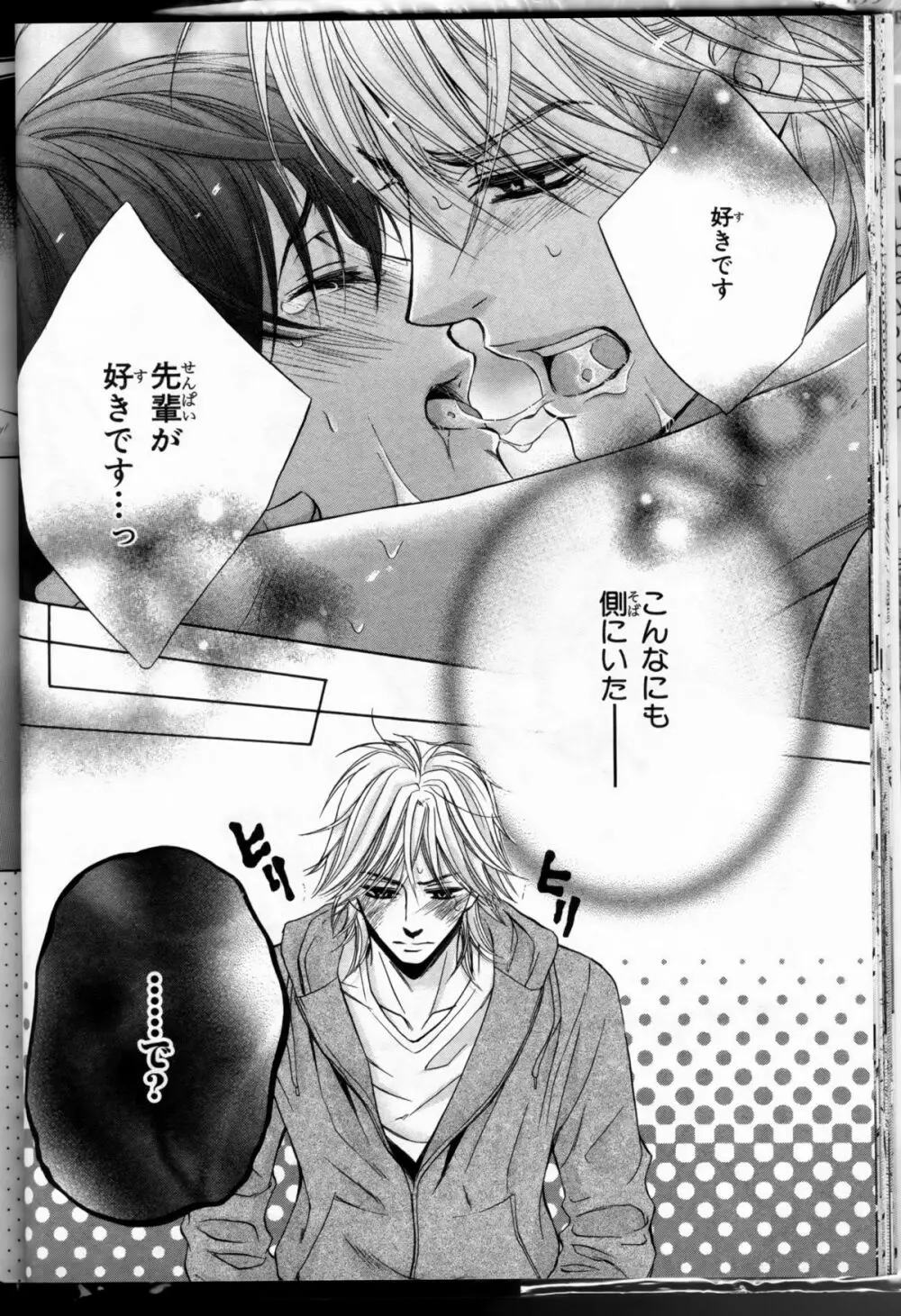 Senpai no Mizugi ch1-2 Page.26