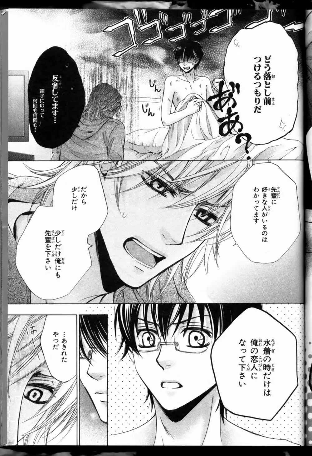 Senpai no Mizugi ch1-2 Page.27