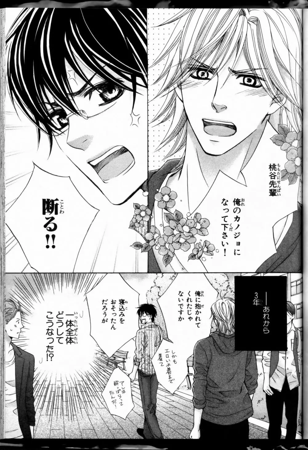 Senpai no Mizugi ch1-2 Page.33