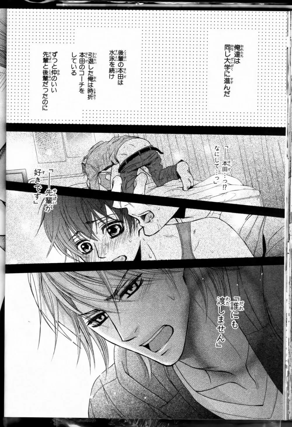 Senpai no Mizugi ch1-2 Page.34